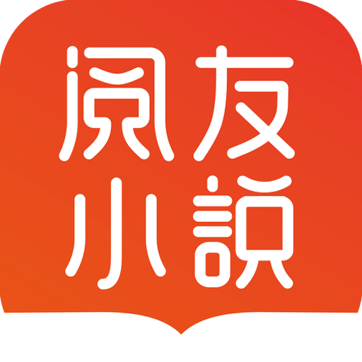 阅友小说 V3.0.6 手机版