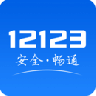 交管12123 V2.4.5 最新版