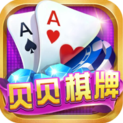 贝贝棋牌 V6.0.1 最新版