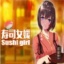 寿司少女 V1.8.6 抖音版