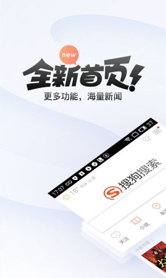 搜狗搜索引擎极速版下载_搜狗搜索免费阅读下载