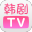 韩剧tv V5.2.9 安卓版