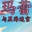 玛蕾与黑海迷宫  V2.1 中文版