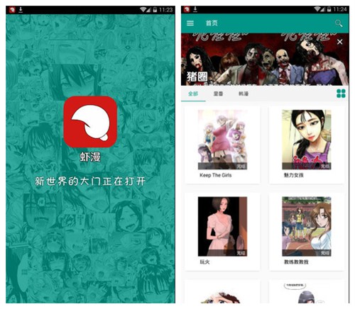 虾漫官网app绅士二次元下载:宅男的福利漫画平台