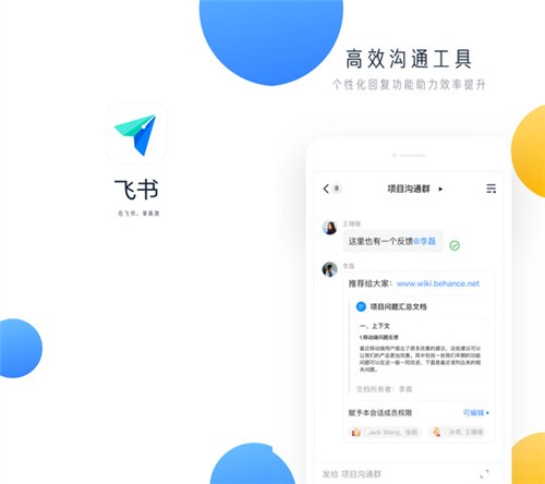 飞书app官网版