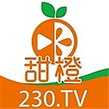 甜橙230TV直播 V1.0 官网版