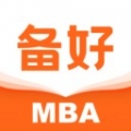 备好MBA v1.0.0 安卓版