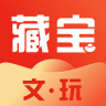 藏宝文玩 v1.2.0.180 安卓版