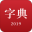 新汉语字典软件 vV20191.0.1 安卓版