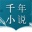 千年小说 V3.6.6 安卓版