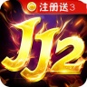 JJ2娱乐棋牌 V2.0 安卓版