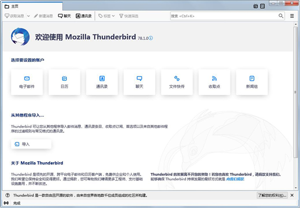 Thunderbird（邮件客户端）V78.10.2
