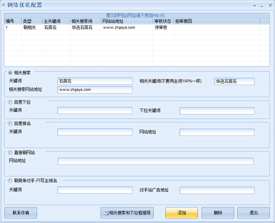 百度关键字优化精灵