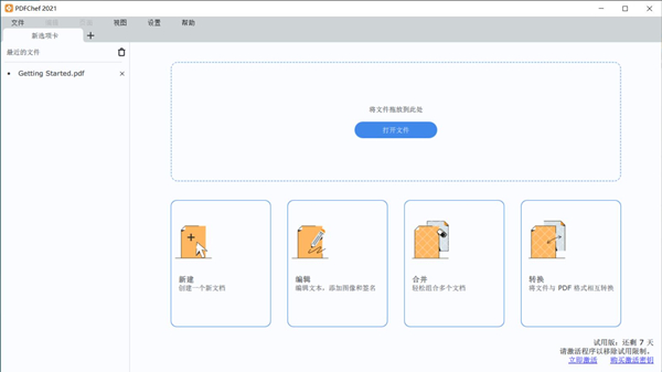 PDFChef(PDF编辑软件)