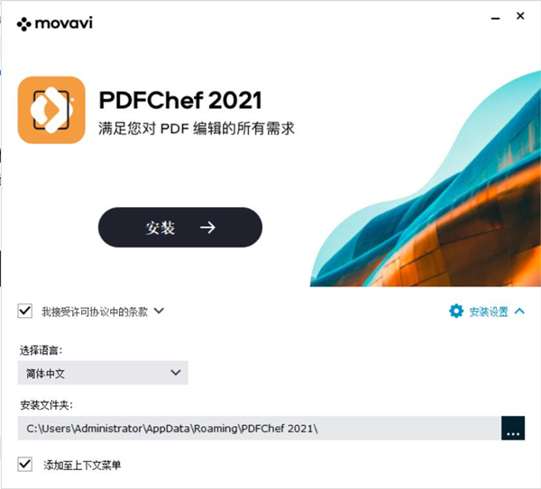 PDFChef(PDF编辑软件)