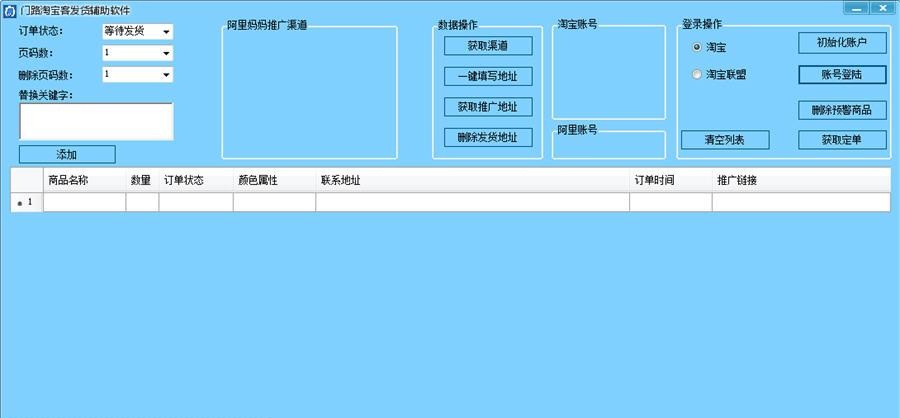 门路淘宝客辅助发货软件