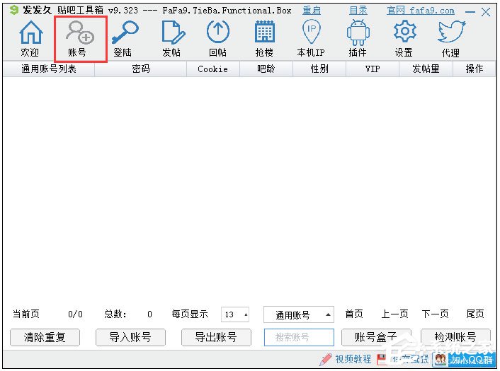 发发久贴吧工具箱