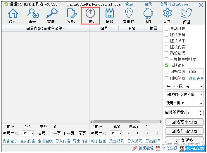 发发久贴吧工具箱