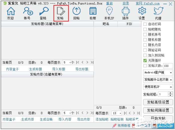 发发久贴吧工具箱