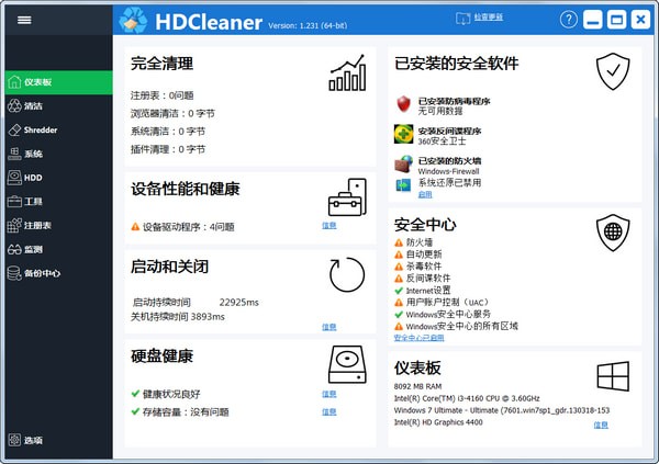 HDCleaner(硬盘清洁软件)