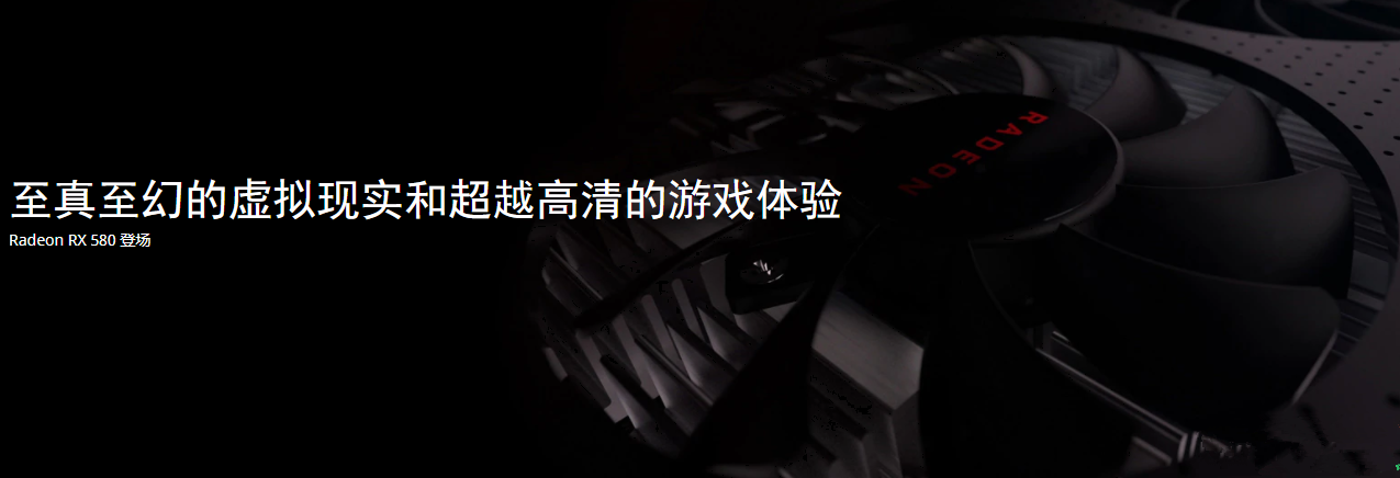 AMD蓝宝石RX580驱动