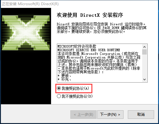 Dx9.0c(DirectX修复工具)
