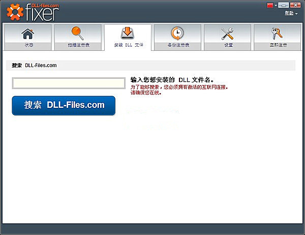 DLL文件修复工具(DLL-files.com