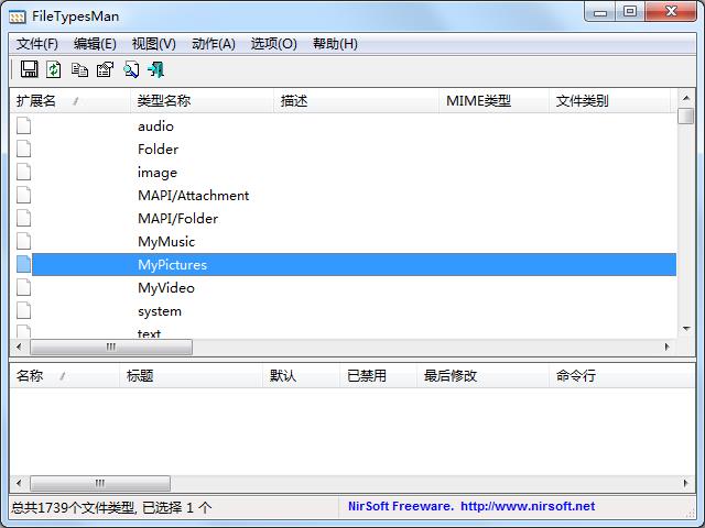 FileTypesMan(系统程序查看工具)