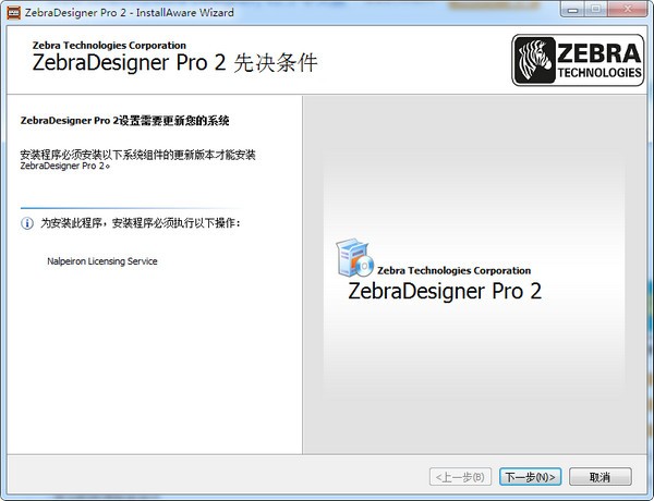 ZebraDesigner(斑马条码打印机软件)