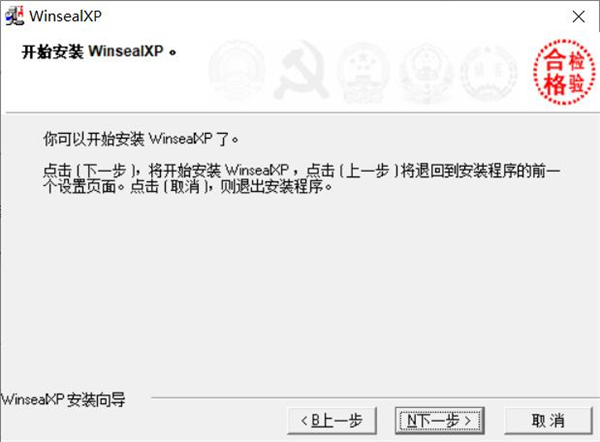 WinsealXP(印章制作)