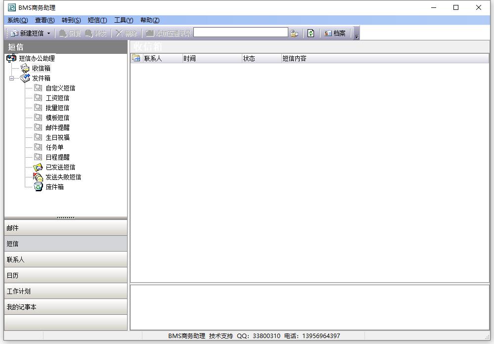 BMS商务助理