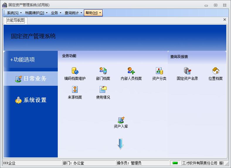 三才固定资产管理系统