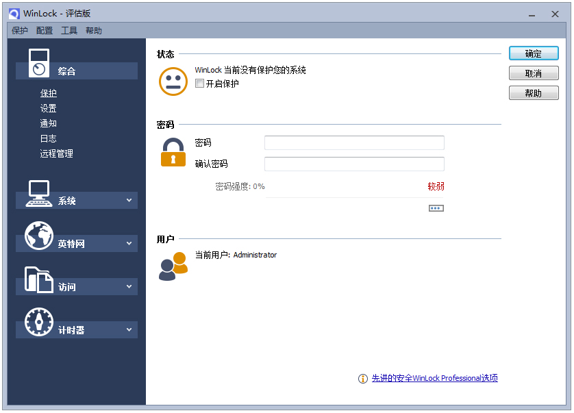 WinLock(系统保护软件)