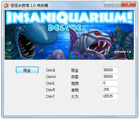怪怪水族馆修改器+5