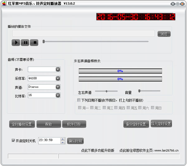 红苹果MP3音乐铃声定时播放器