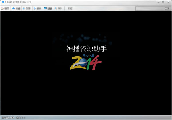 神播资源助手