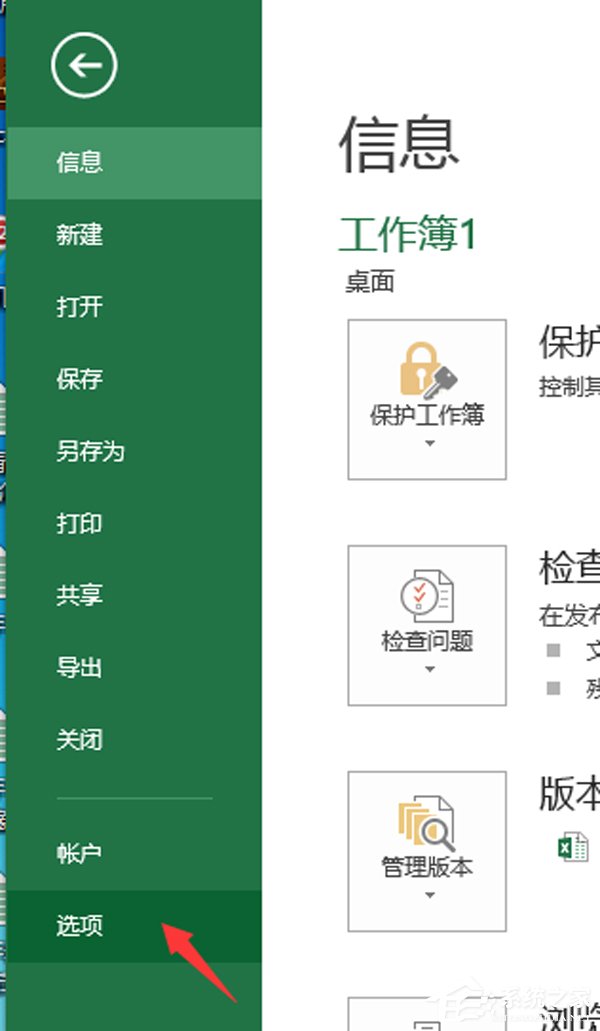 Office2013宏启用方法分享