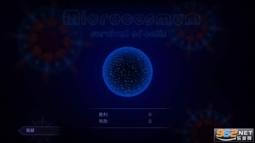 微生物细胞模拟器