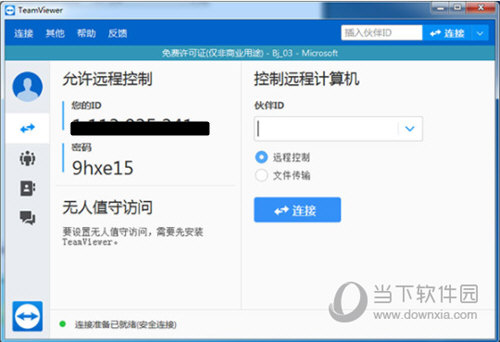 TeamViewer14激活补丁