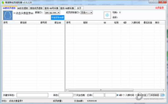 零度群成员提取工具