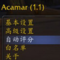 Acamar(魔兽智能垃圾消息屏蔽插件) V1.28 怀旧服版