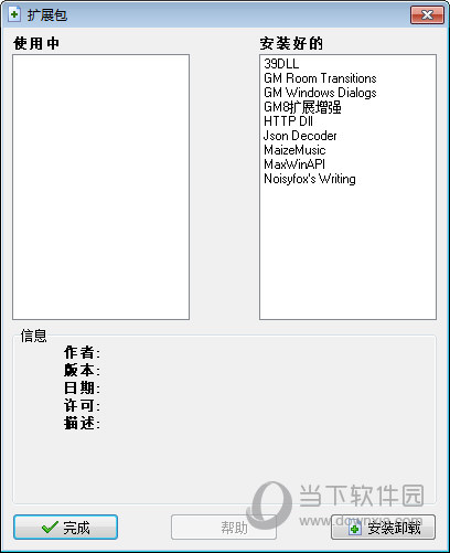 GameMaker8.0中文破解版