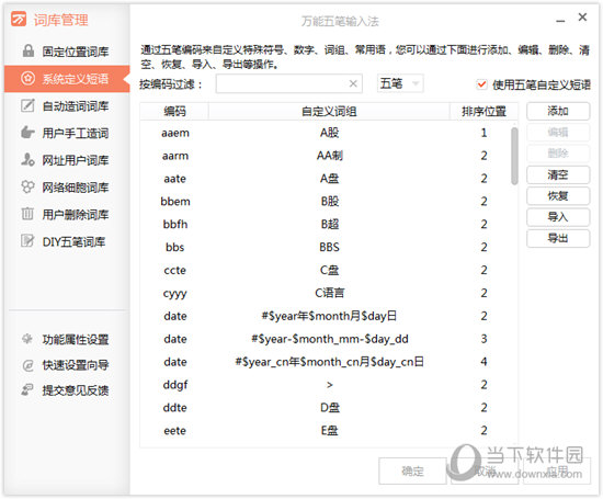 万能五笔输入法