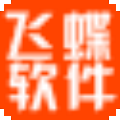 飞蝶连锁便利店管理系统 V2017.2.10 官方版