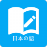 日语学习 V5.7.1 安卓版