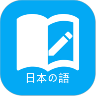 日语学习软件 V5.7.0 安卓版