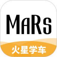 火星学车 V1.8.7 安卓版
