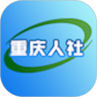 重庆人社 V3.2.4 安卓版