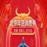 北京消费券京东领取软件 V10.3.0 安卓版