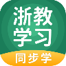 浙教学习App VApp5.0.7.0 安卓版